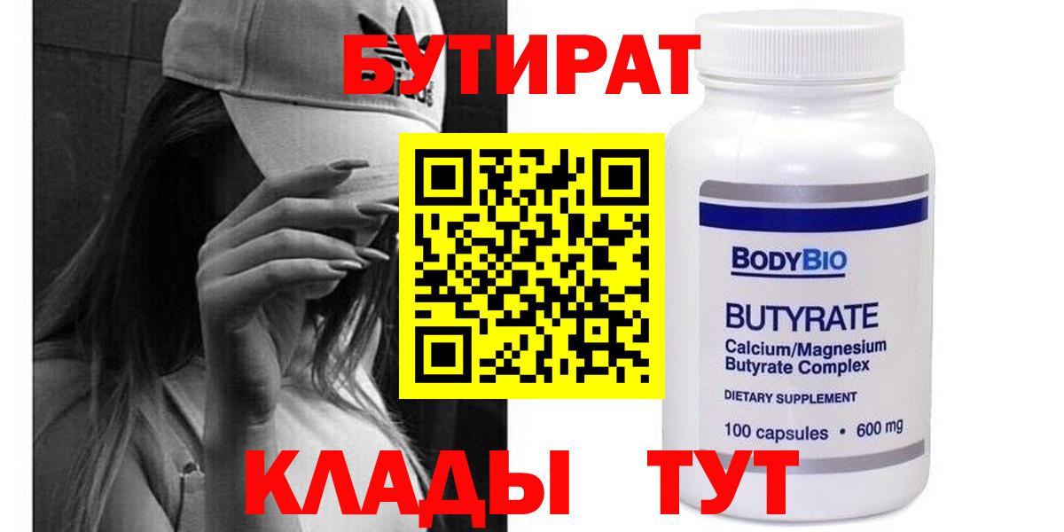 Бутират BDO  Вход с VPN  Кохма 