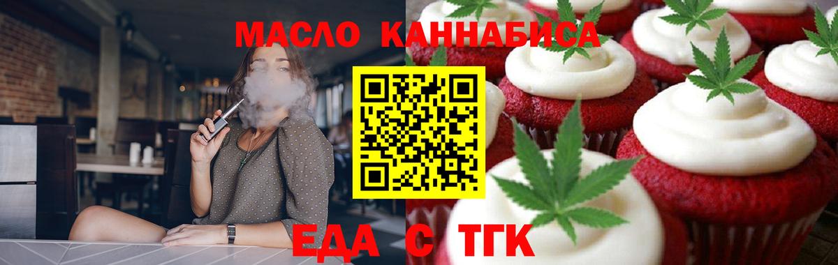 Еда ТГК марихуана Кохма