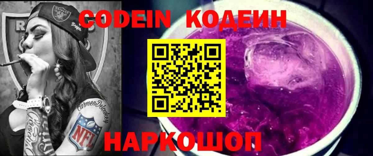 Кодеиновый сироп Lean Purple Drank  Codein напиток Lean (лин)  Вход с VPN  Кохма 