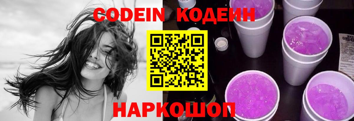Кодеиновый сироп Lean Purple Drank Кохма