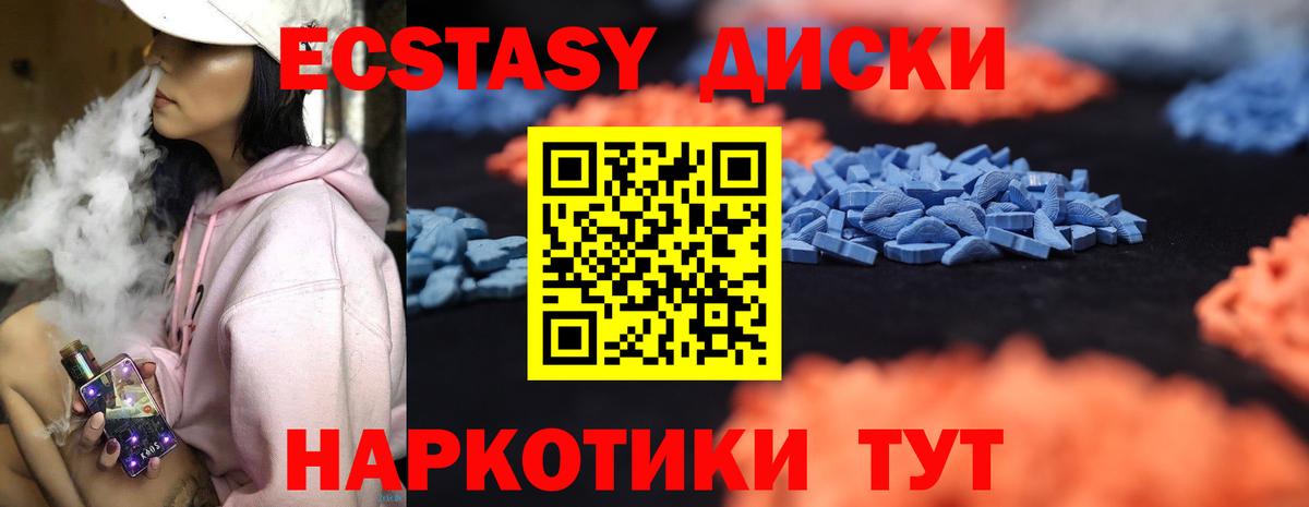 ЭКСТАЗИ диски  Ecstasy  Вход с VPN  Кохма  Ecstasy 280мг 