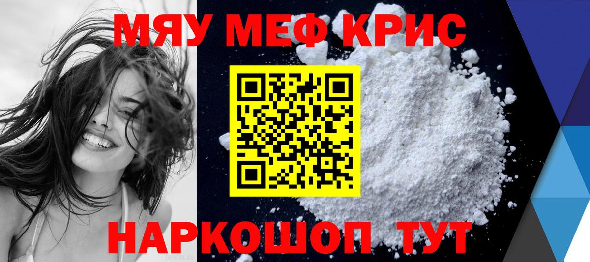 МЯУ-МЯУ VHQ  Меф 4 MMC  Вход с VPN  купить наркоту  Кохма 