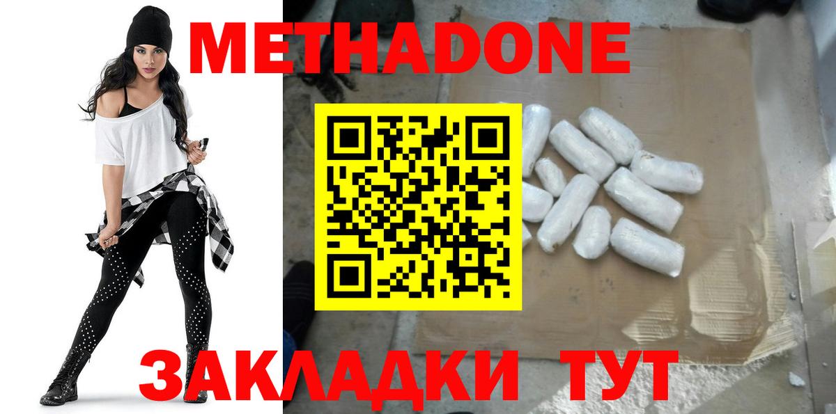 Метадон кристалл  МЕТАДОН methadone  Вход с VPN  Кохма 